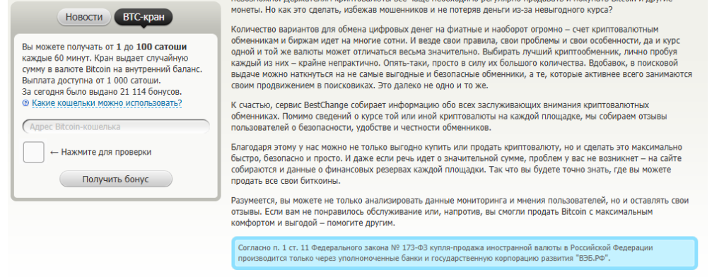 bestchange кран
